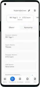 Управление Недвижимостью screenshot 1