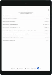 Управление Недвижимостью screenshot 11