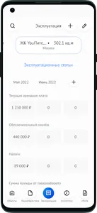 Управление Недвижимостью screenshot 2