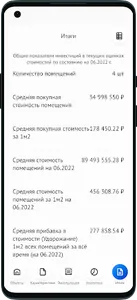Управление Недвижимостью screenshot 3