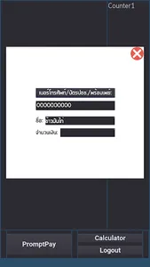 PromptPay + Wifi Calculator screenshot 1