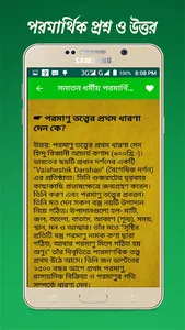 সনাতন ধর্মীয় পরমার্থিক প্রশ্ন  screenshot 3