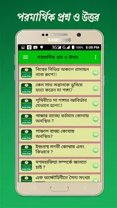 সনাতন ধর্মীয় পরমার্থিক প্রশ্ন  screenshot 6