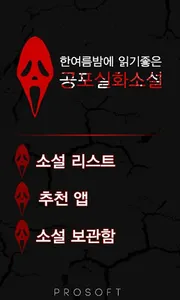공포실화소설 screenshot 1