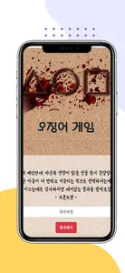 오징어게임 성향 분석 문답 screenshot 0