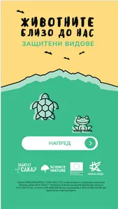 Защитени видове screenshot 0