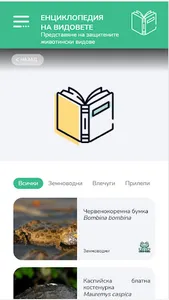 Защитени видове screenshot 1