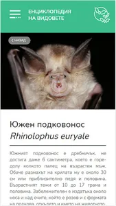 Защитени видове screenshot 2