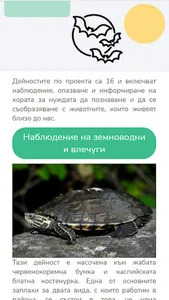 Защитени видове screenshot 3
