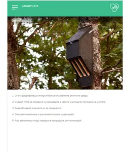 Защитени видове screenshot 6