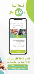 بروتين | Protein screenshot 2