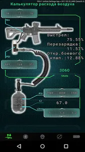 PRO-T Gun App (beta24.1) screenshot 2