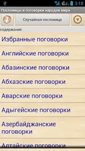 Пословицы народов мира screenshot 0