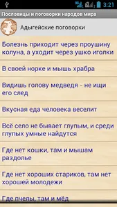 Пословицы народов мира screenshot 1