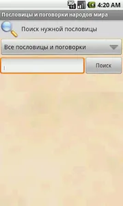 Пословицы народов мира screenshot 3