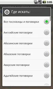 Пословицы народов мира screenshot 4