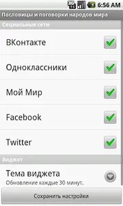 Пословицы народов мира screenshot 5