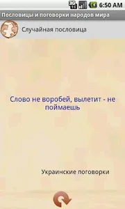 Пословицы народов мира screenshot 6