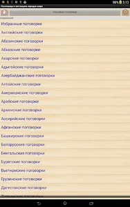 Пословицы народов мира screenshot 7