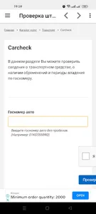 Проверка штрафов Кыргызстан screenshot 0