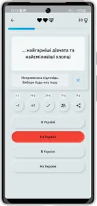 Ukrainian spelling 2.0 screenshot 1
