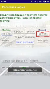 Расчетная норма screenshot 0