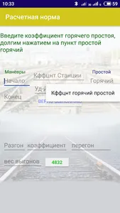 Расчетная норма screenshot 1