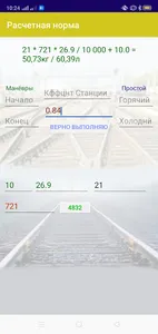 Расчетная норма screenshot 10