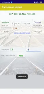 Расчетная норма screenshot 11