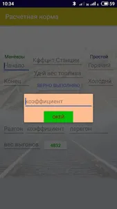 Расчетная норма screenshot 2