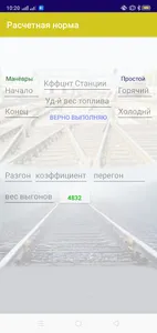 Расчетная норма screenshot 3