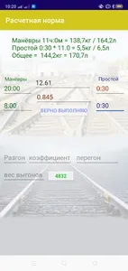 Расчетная норма screenshot 4