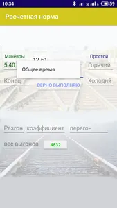 Расчетная норма screenshot 6