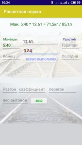 Расчетная норма screenshot 7
