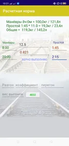Расчетная норма screenshot 9