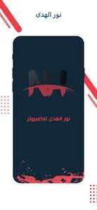 Noor Alhuda screenshot 1