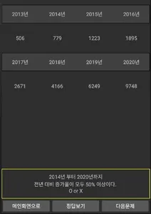 PSAT 자료해석영역 계산연습 screenshot 1