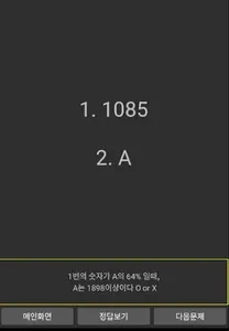 PSAT 자료해석영역 계산연습 screenshot 2
