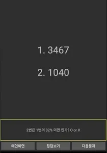 PSAT 자료해석영역 계산연습 screenshot 3