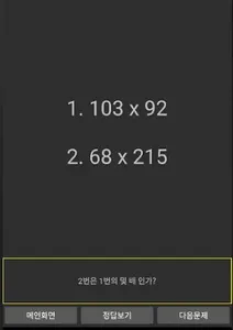 PSAT 자료해석영역 계산연습 screenshot 4