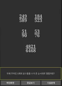 PSAT 자료해석영역 계산연습 screenshot 5
