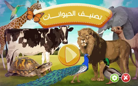 Classification of Animals screenshot 0