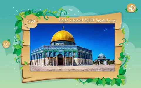 Lovely Palestine screenshot 1