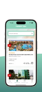 Бутик путешествий screenshot 1