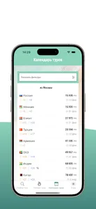 Бутик путешествий screenshot 2