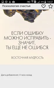 Психология счастья screenshot 1