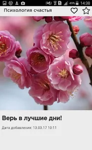 Психология счастья screenshot 3