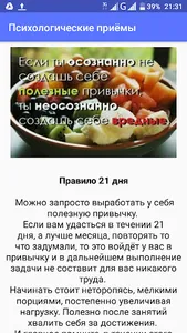 Психологические приёмы screenshot 0