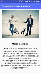 Психологические приёмы screenshot 1