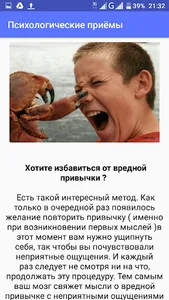 Психологические приёмы screenshot 2